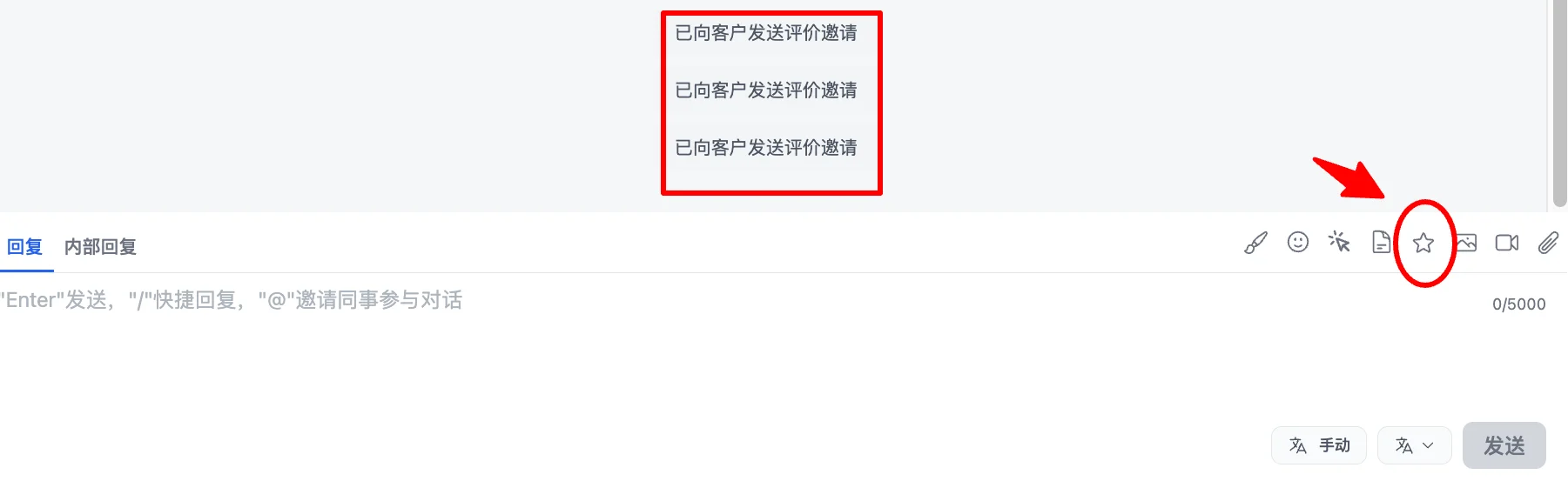 对话中发送评价邀请的星星图标
